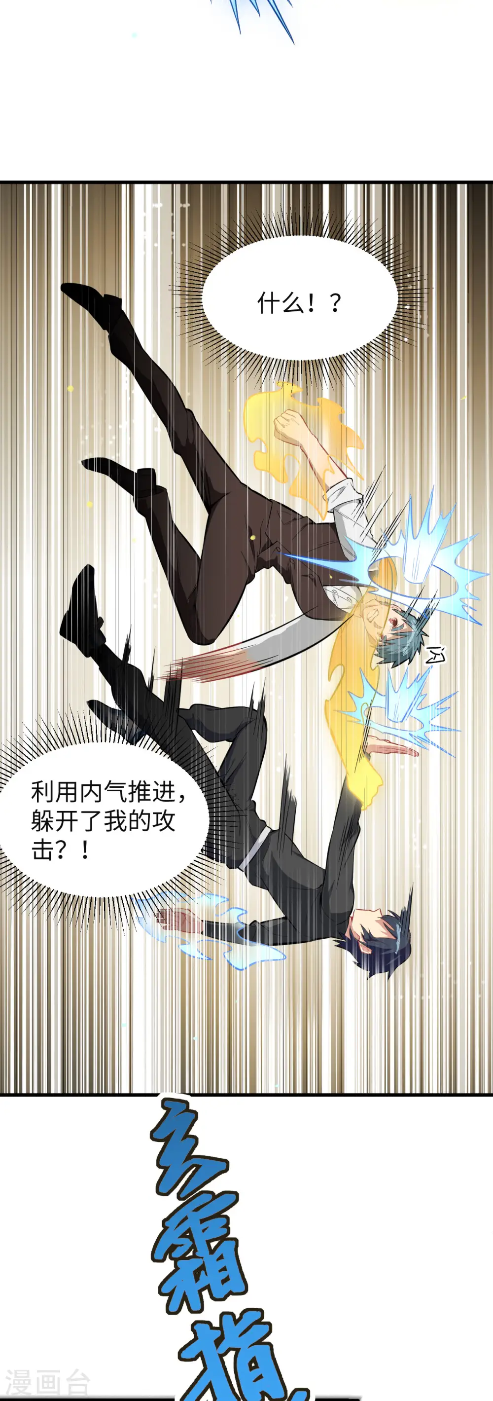第31话 易承平，八臂武曲！23