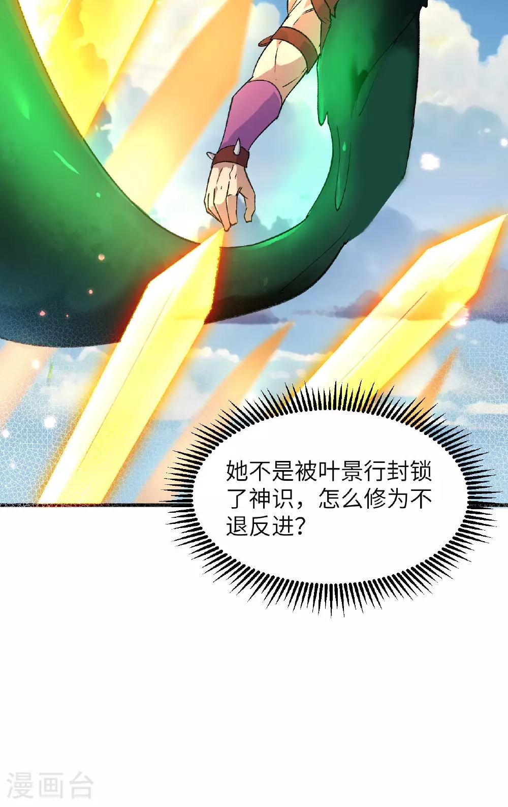 第162话 叶景行现身20