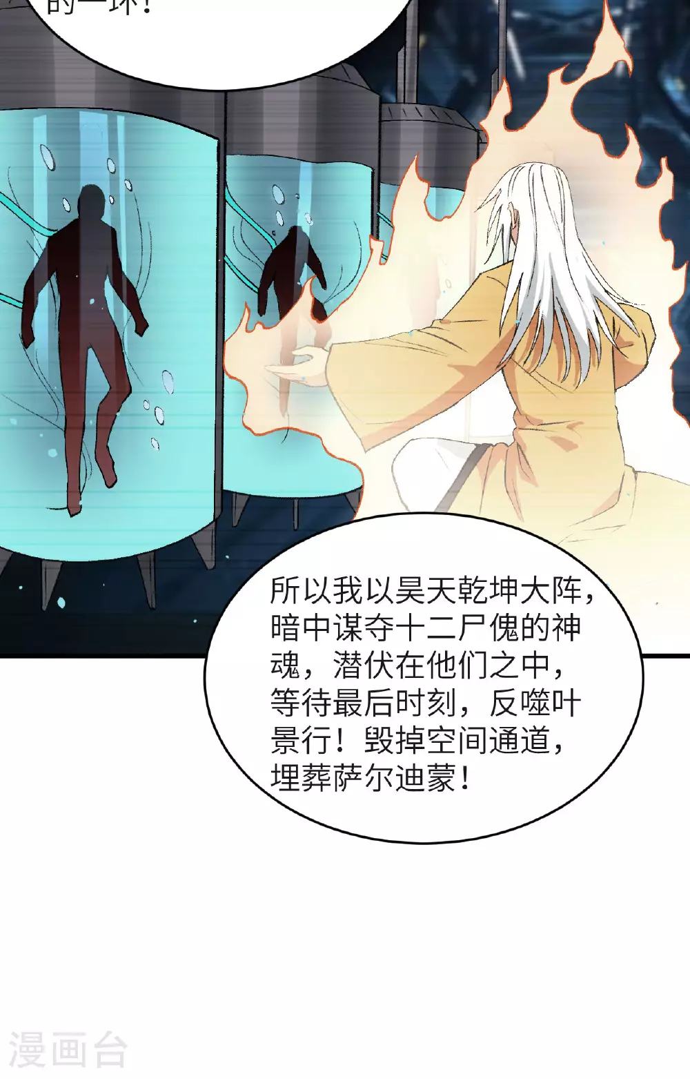 第160话 阵中阵，文曲之谋23