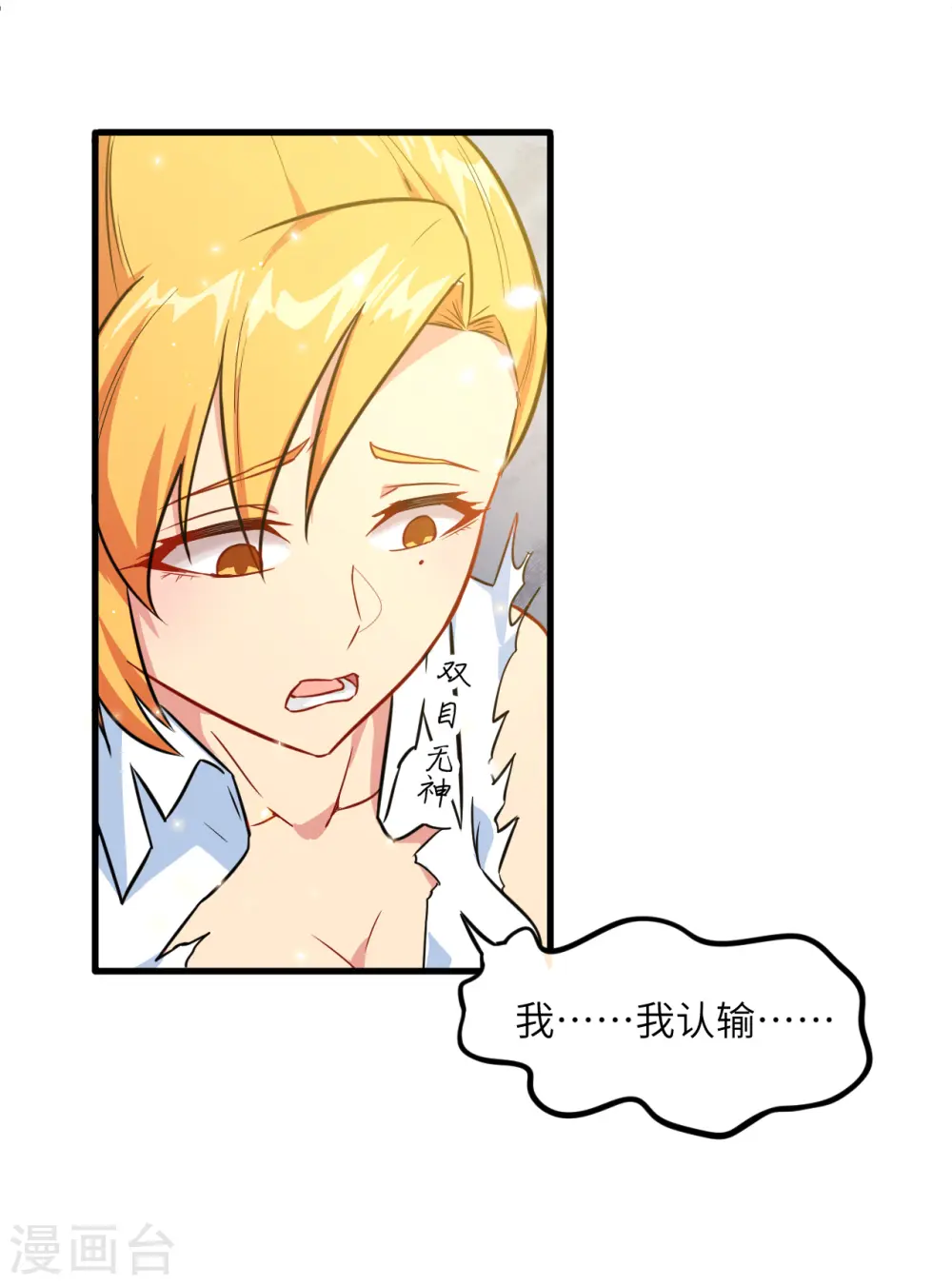 第24话 王晶晶VS宋璐，剑道之争！37