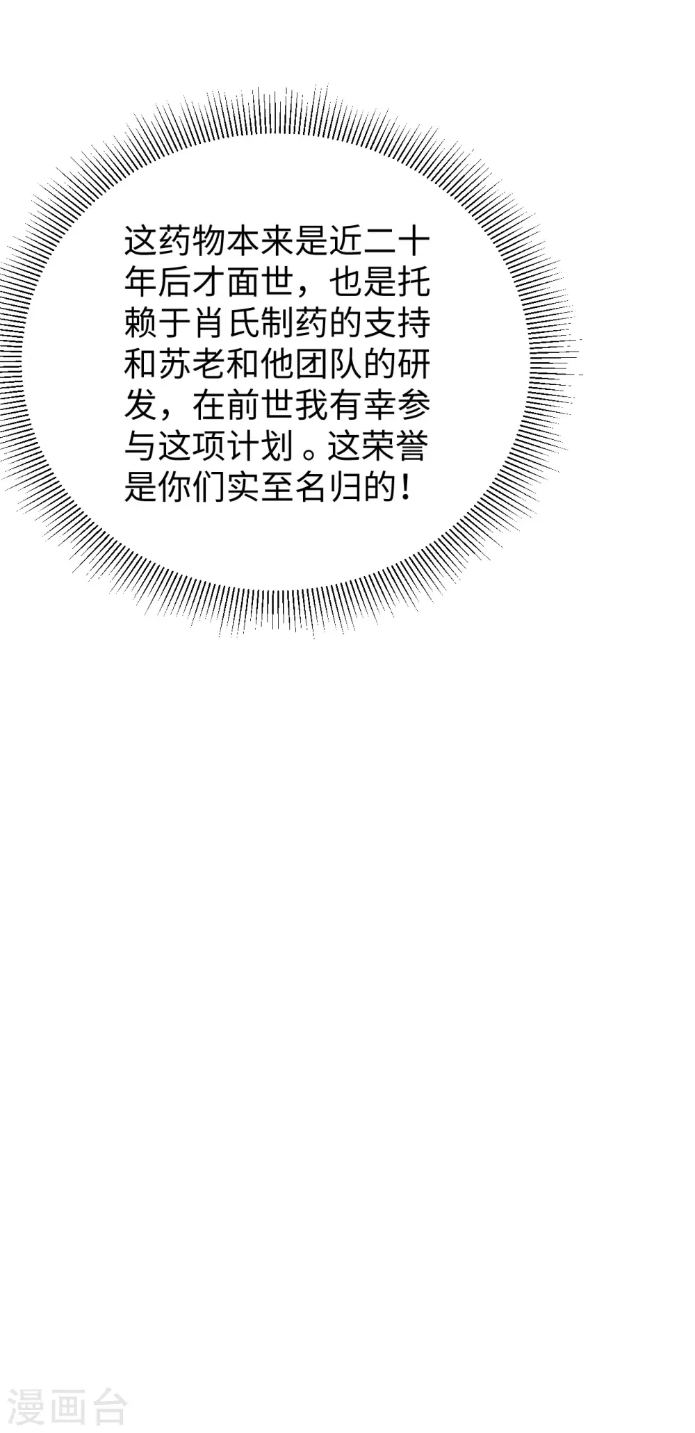 第43话 人族崛起的第一步41