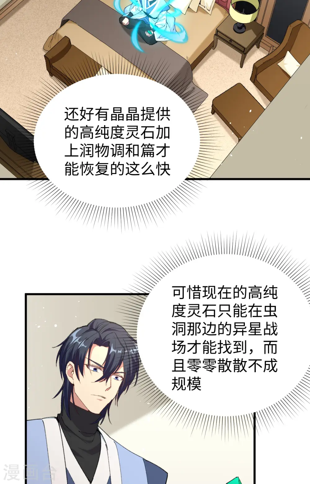 第67话 绝士境修士43