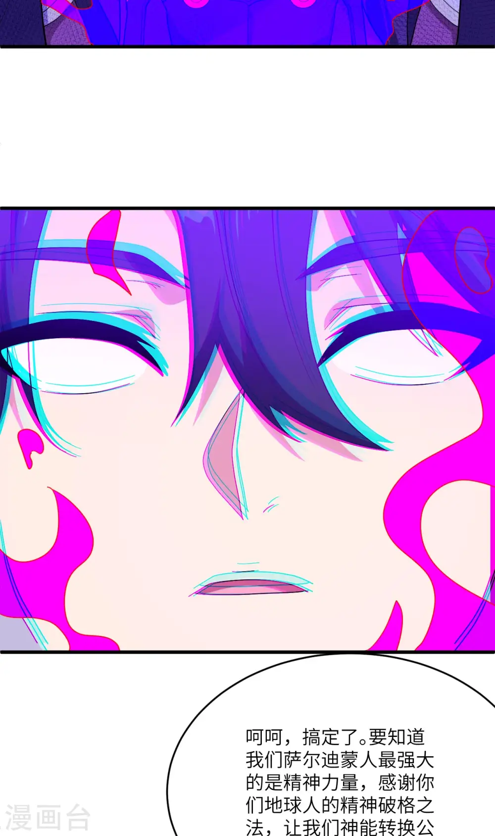 第143话 完美精神体24