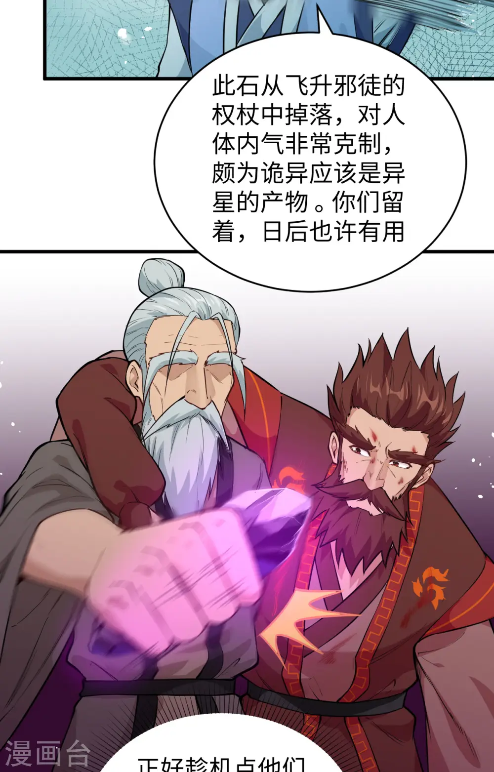 第67话 绝士境修士24