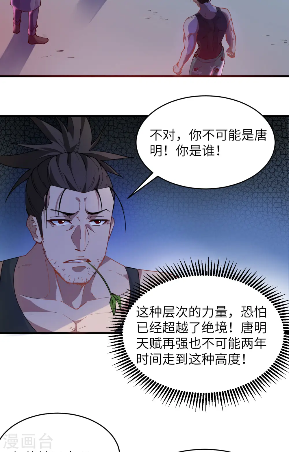 第147话 天元大阵的真相2