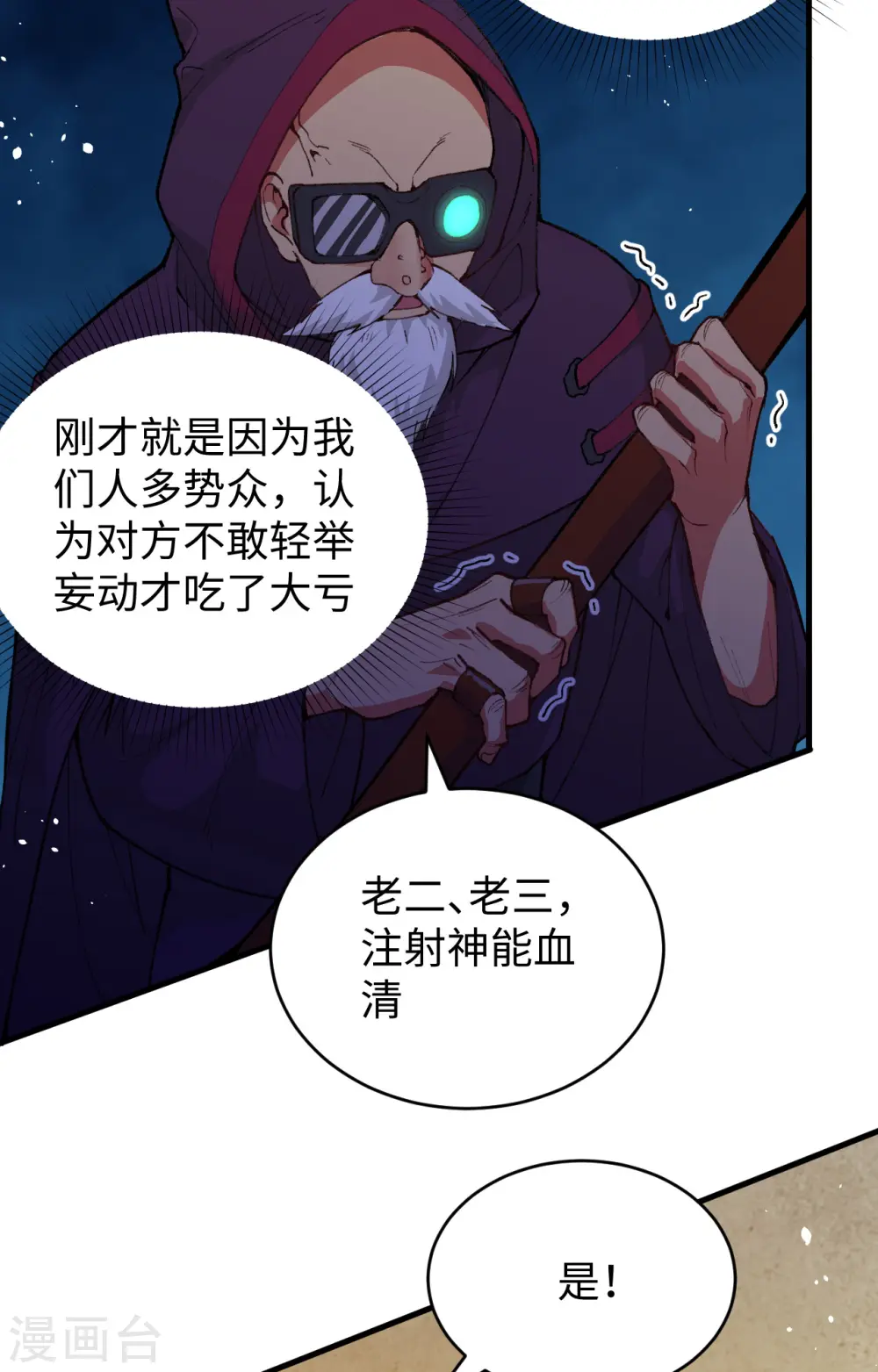 第66话 再现，神秘修士22