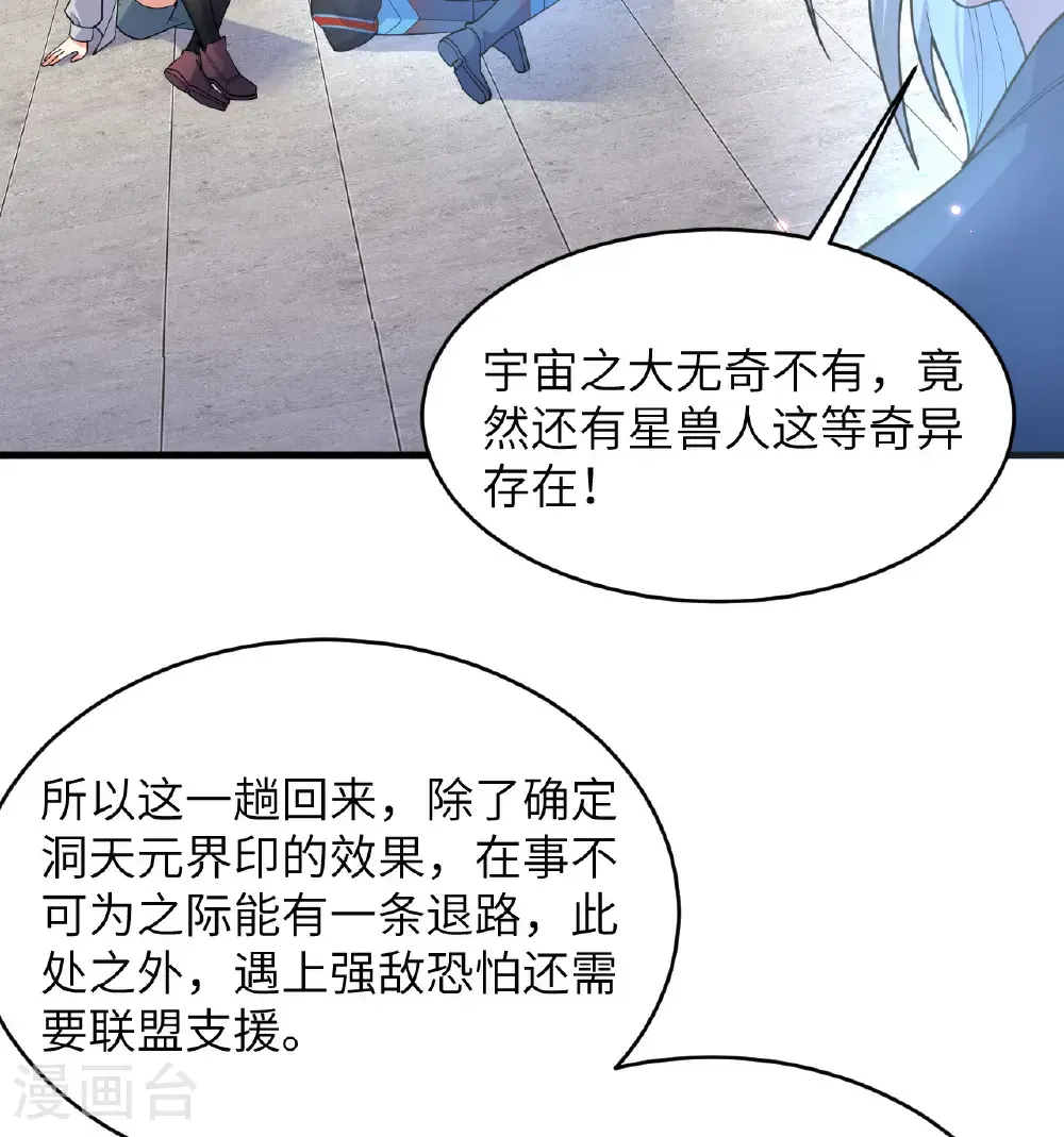 第194话 连接地星32