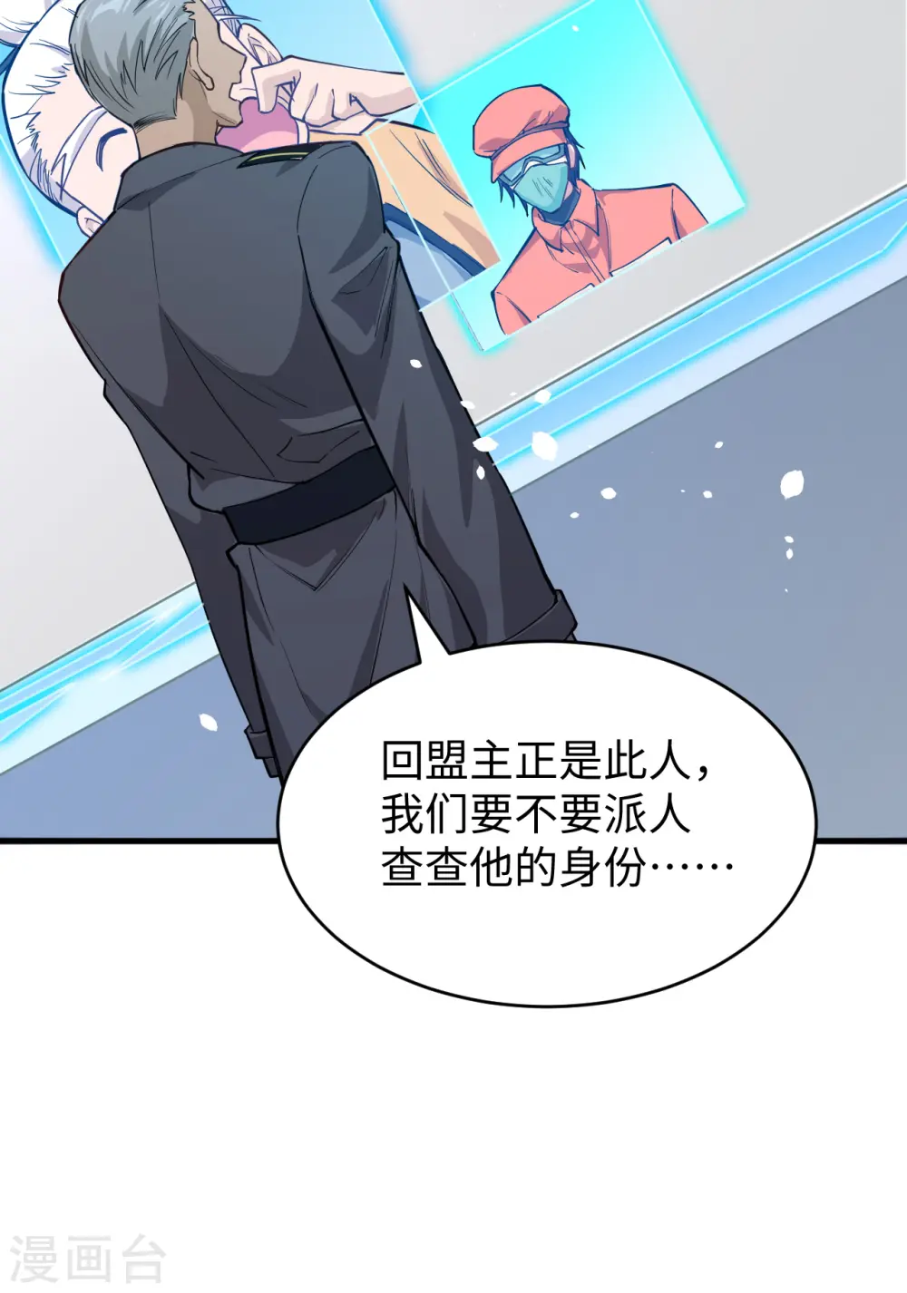 第54话 蠢蠢欲动的飞升教21