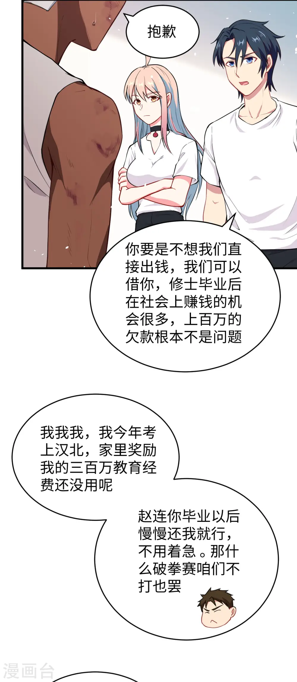 第38话 一招！3