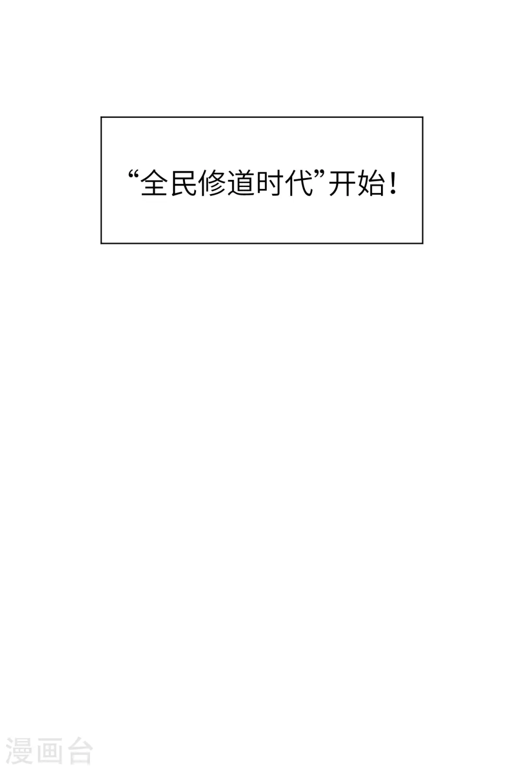 第1话 高中重生，目标修道巅峰！17