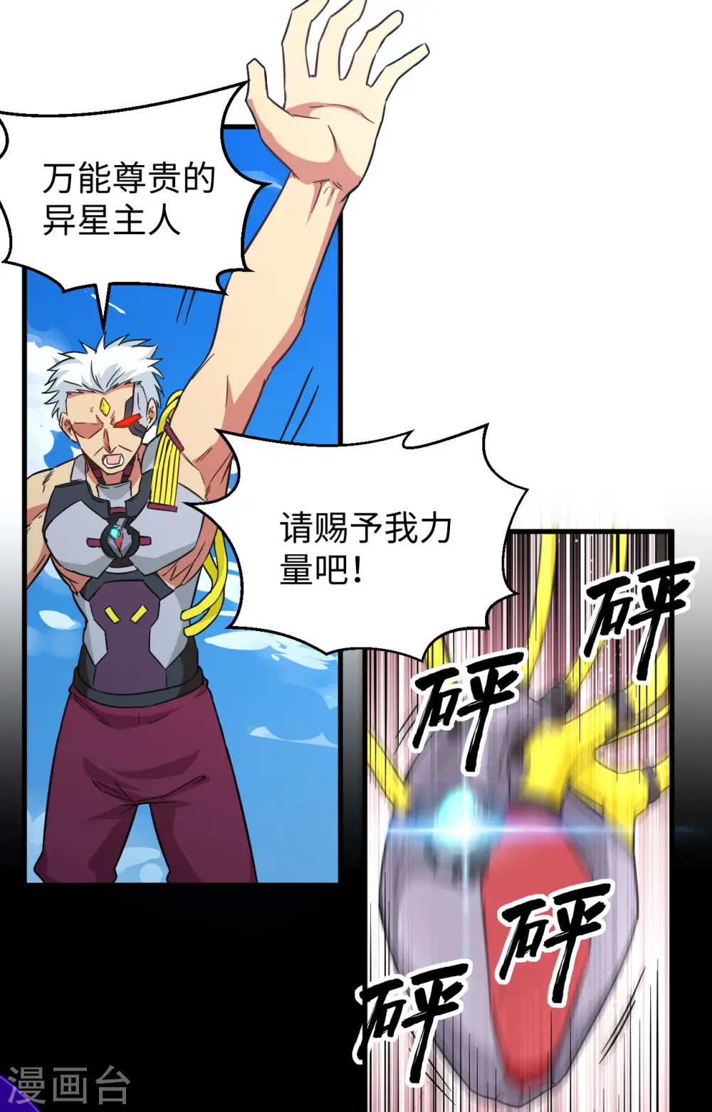 第85话 机械飞升24