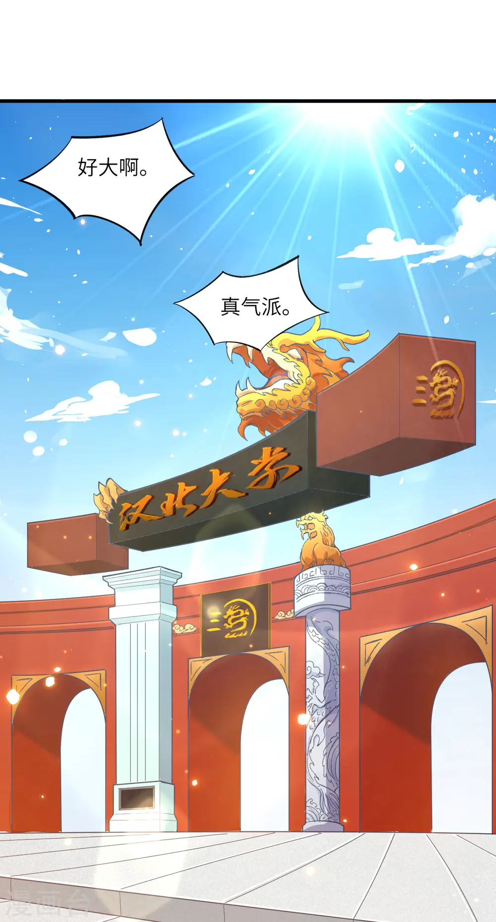 第13话 汉北大学报到29