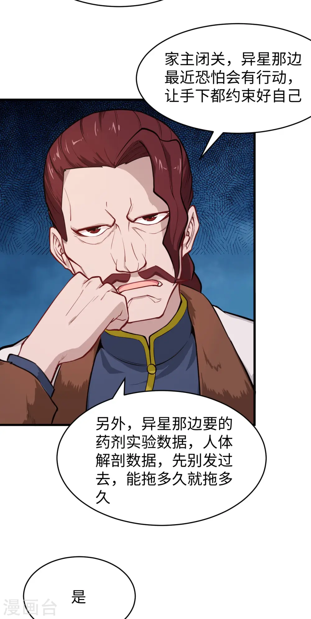第29话 慕容家的反应17