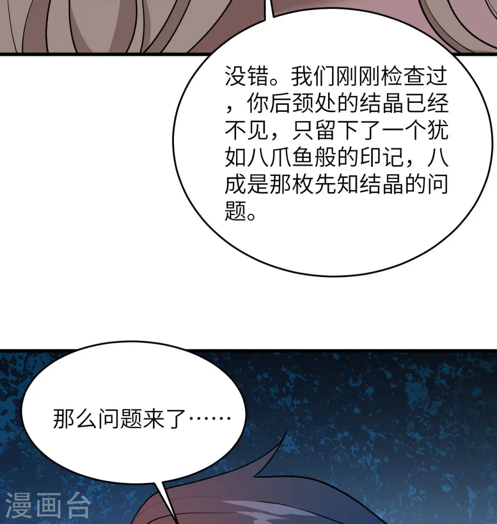 第124话 天人骨异常63
