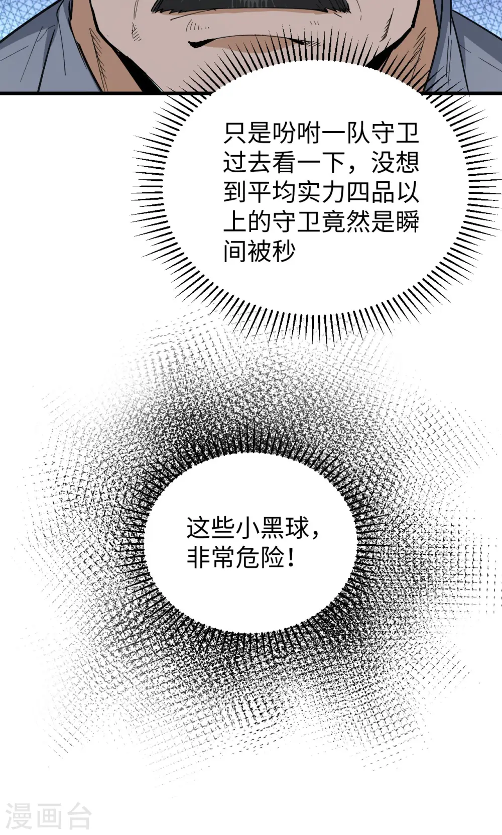 第94话 异星人的目标63