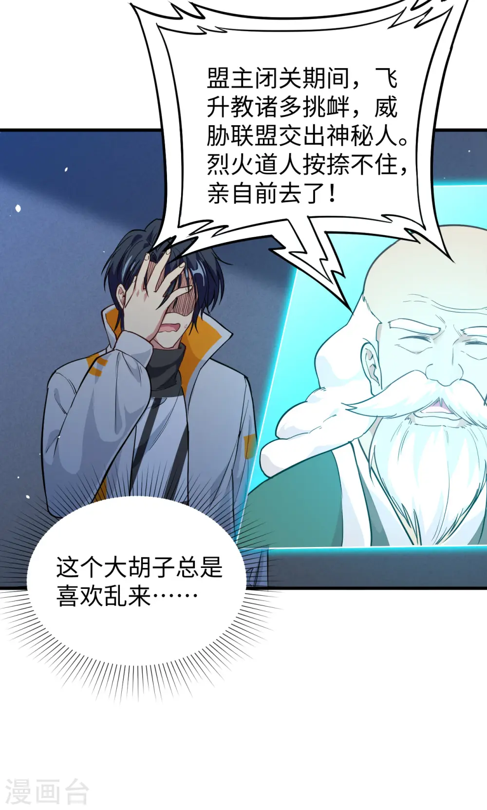 第65话 大战飞升教五长老15