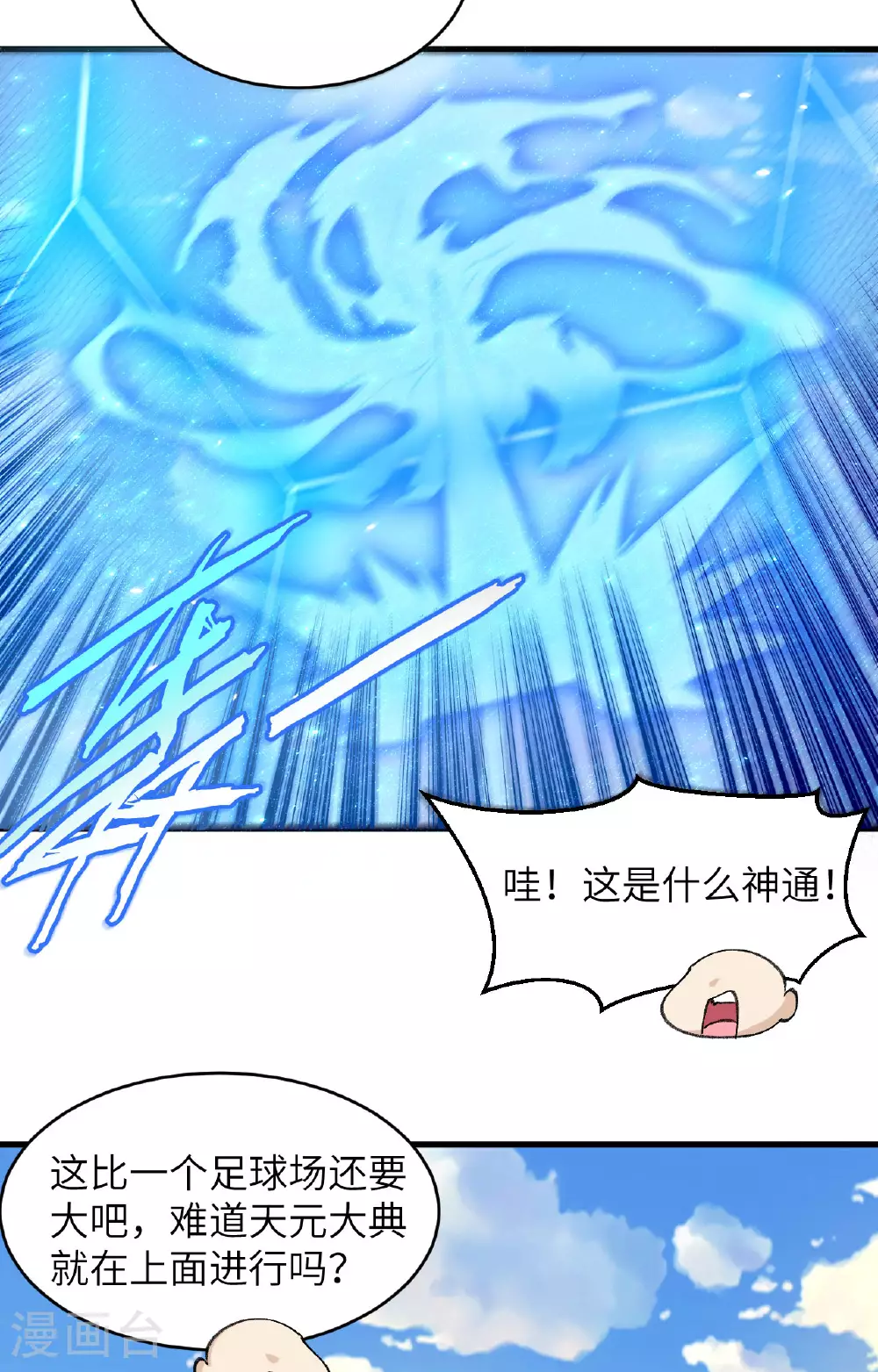第155话 天元大典，行刑！29