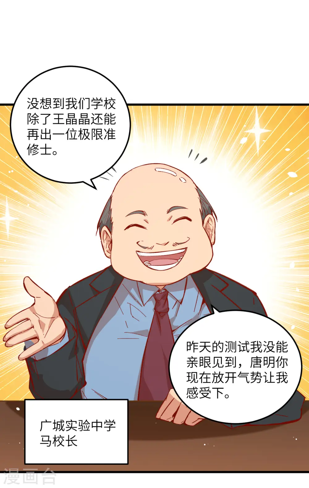 第6话 唐明天赋展露22