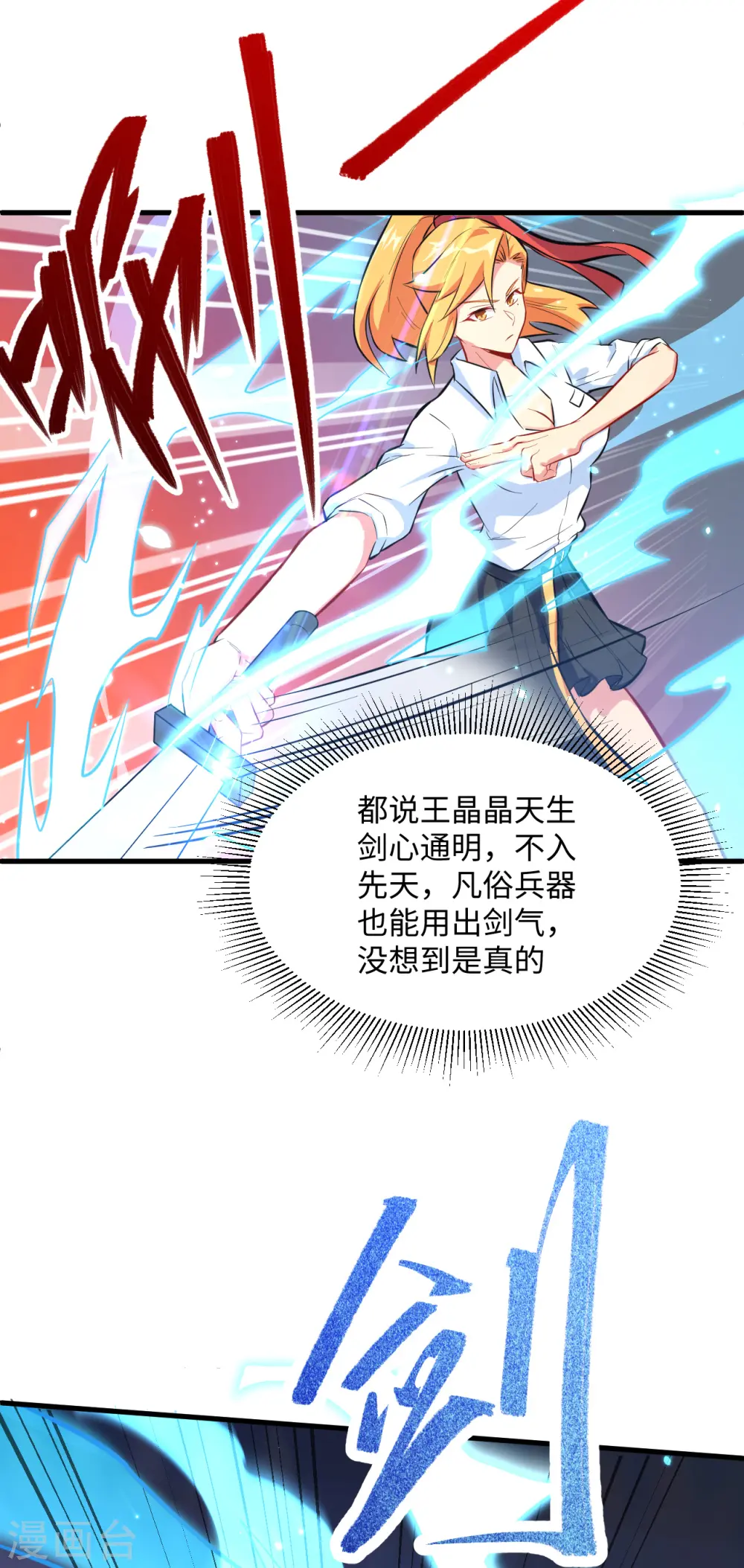 第24话 王晶晶VS宋璐，剑道之争！18