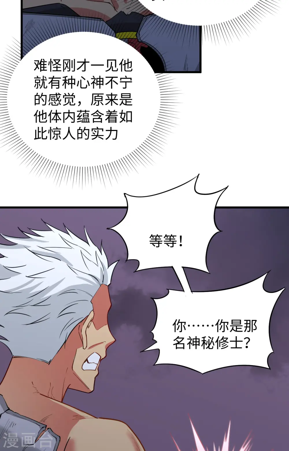 第88话 拳头硬才是真理11