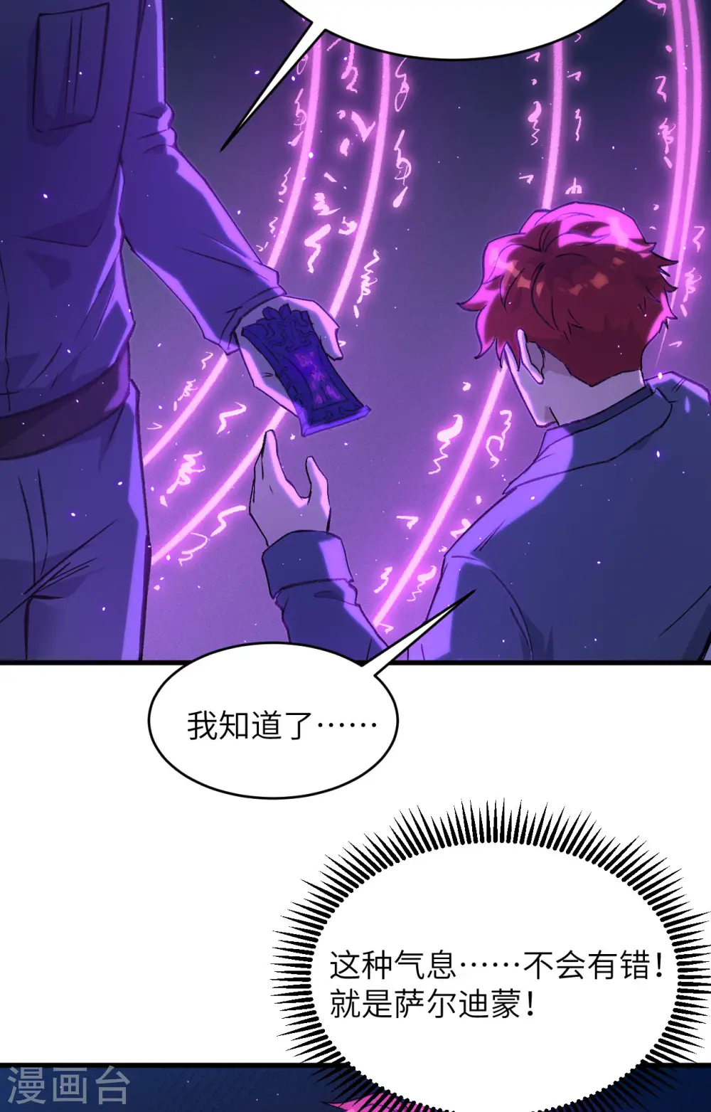 第154话 唐明的礼物26