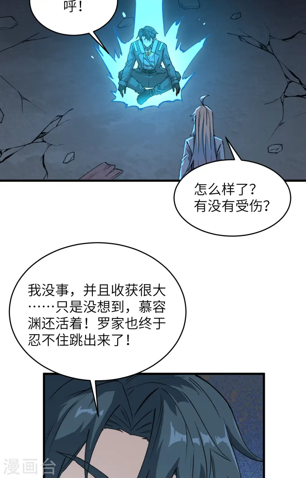 第150话 地狱里爬出来复仇的恶鬼25