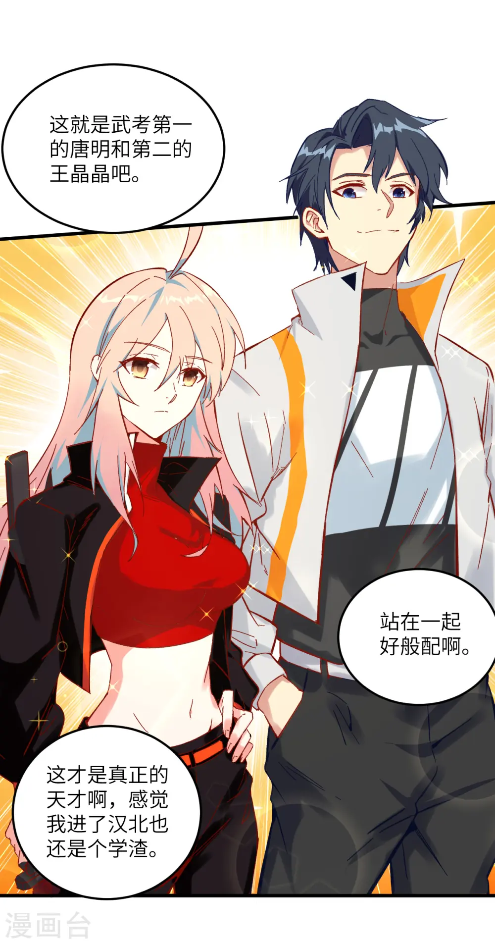 第15话 汉北导师的下马威17