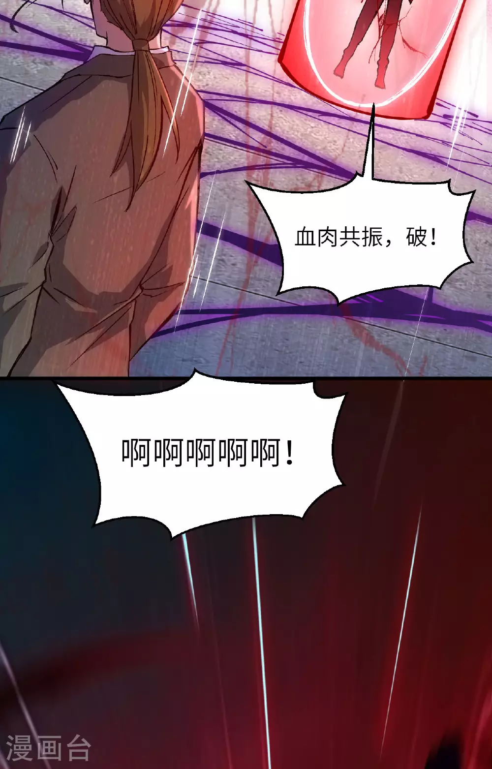 第156话 影帝段云威，血肉共振38