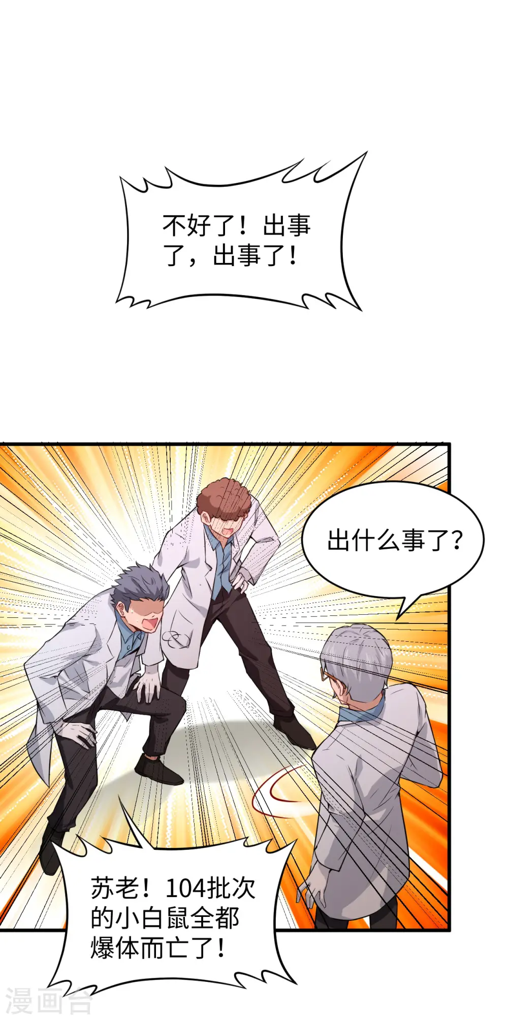 第43话 人族崛起的第一步8