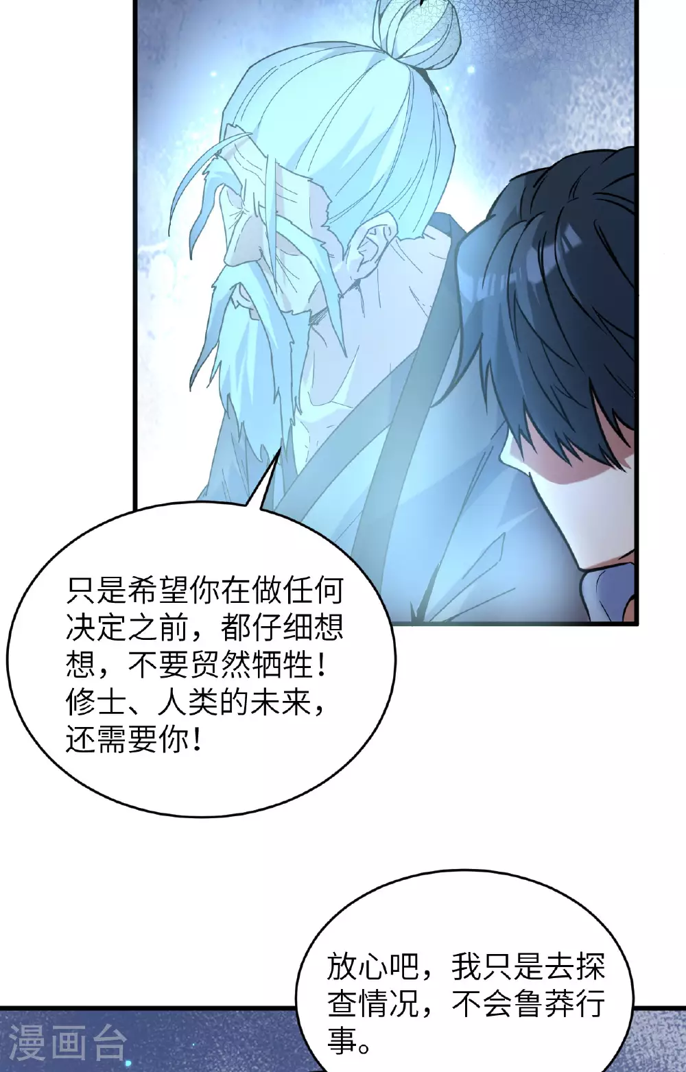 第171话 修士联盟的底蕴4