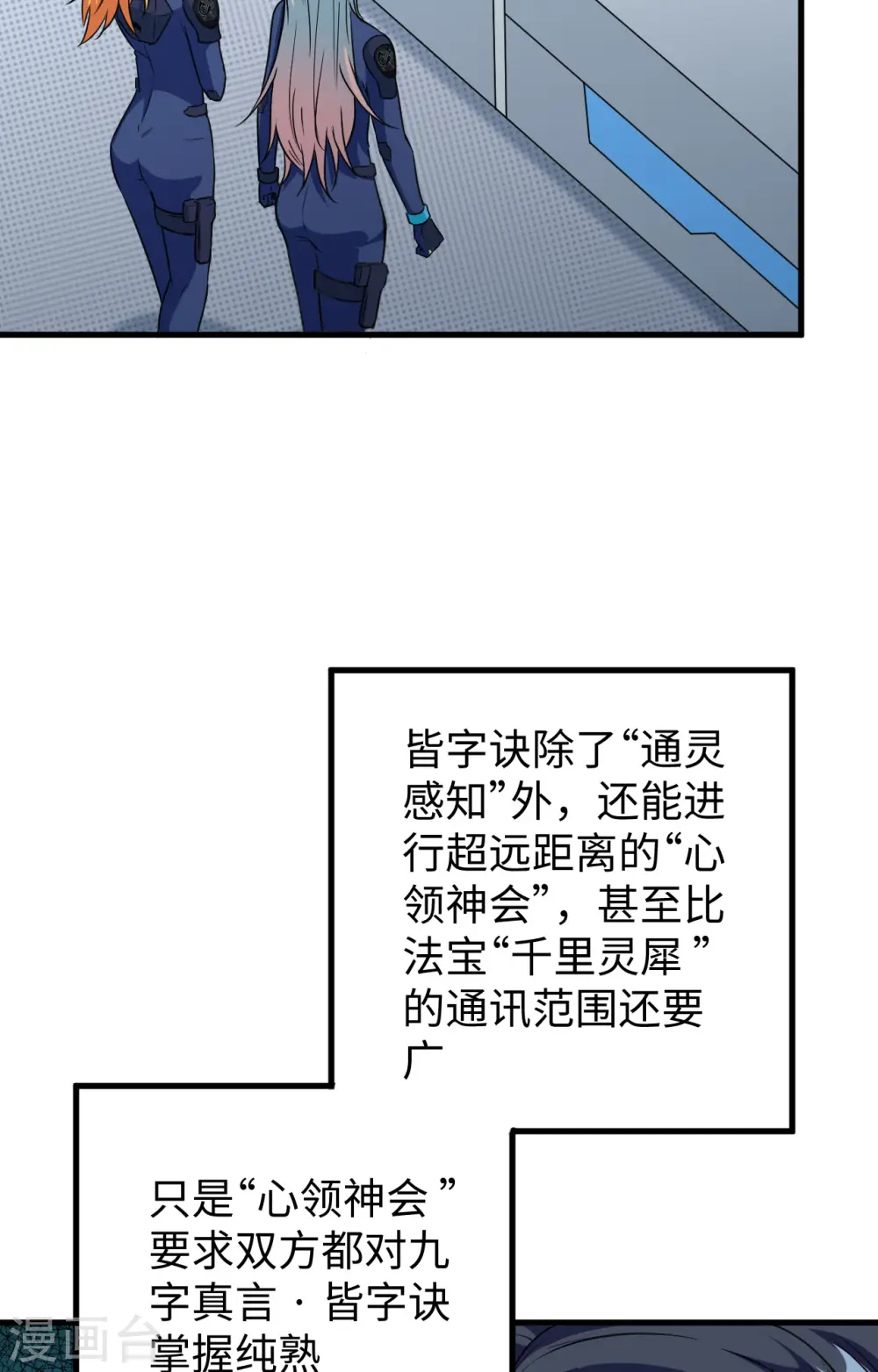 第91话 暗能新生，心领神会32