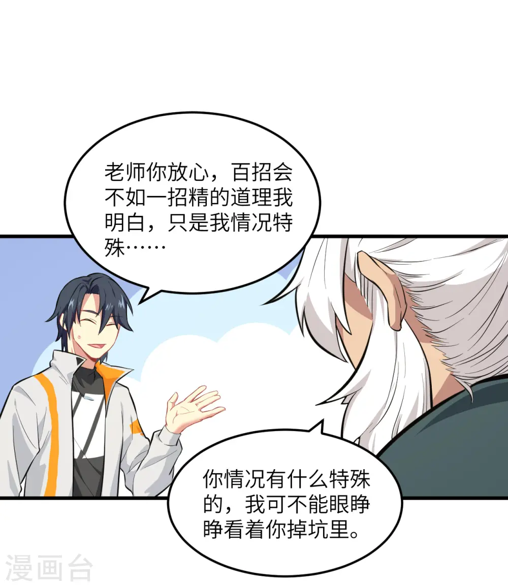 第21话 武技的选择与修炼7