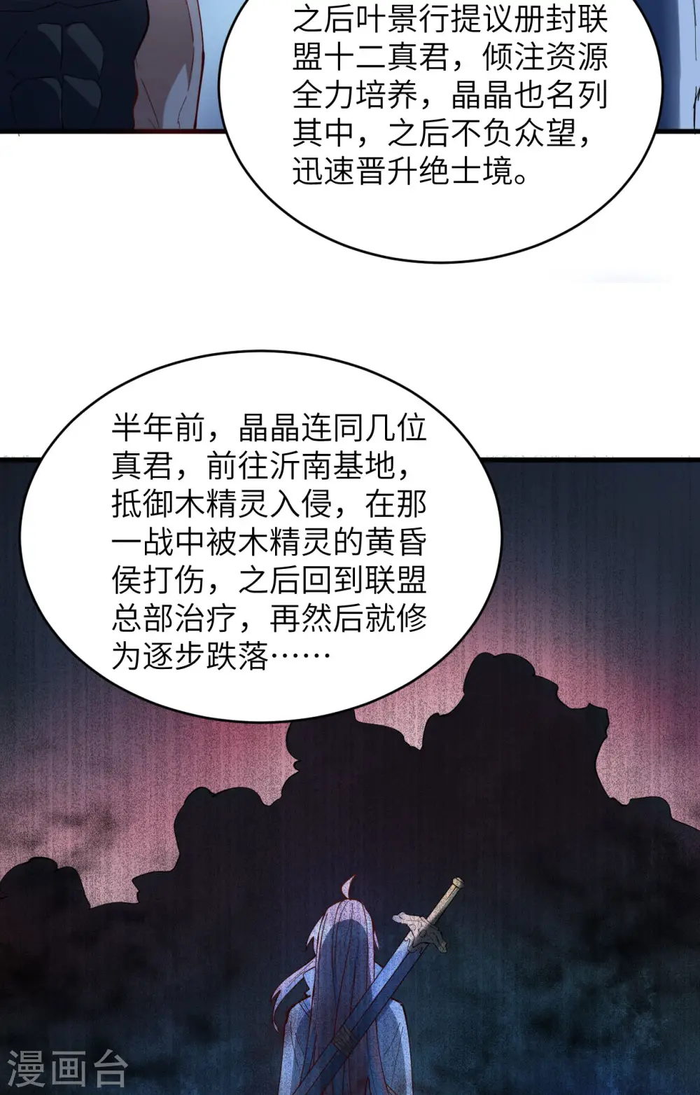 第147话 天元大阵的真相24