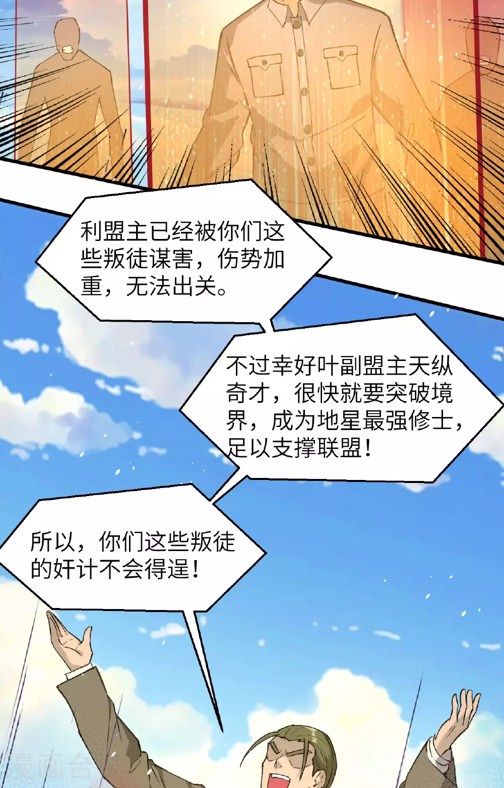 第155话 天元大典，行刑！35