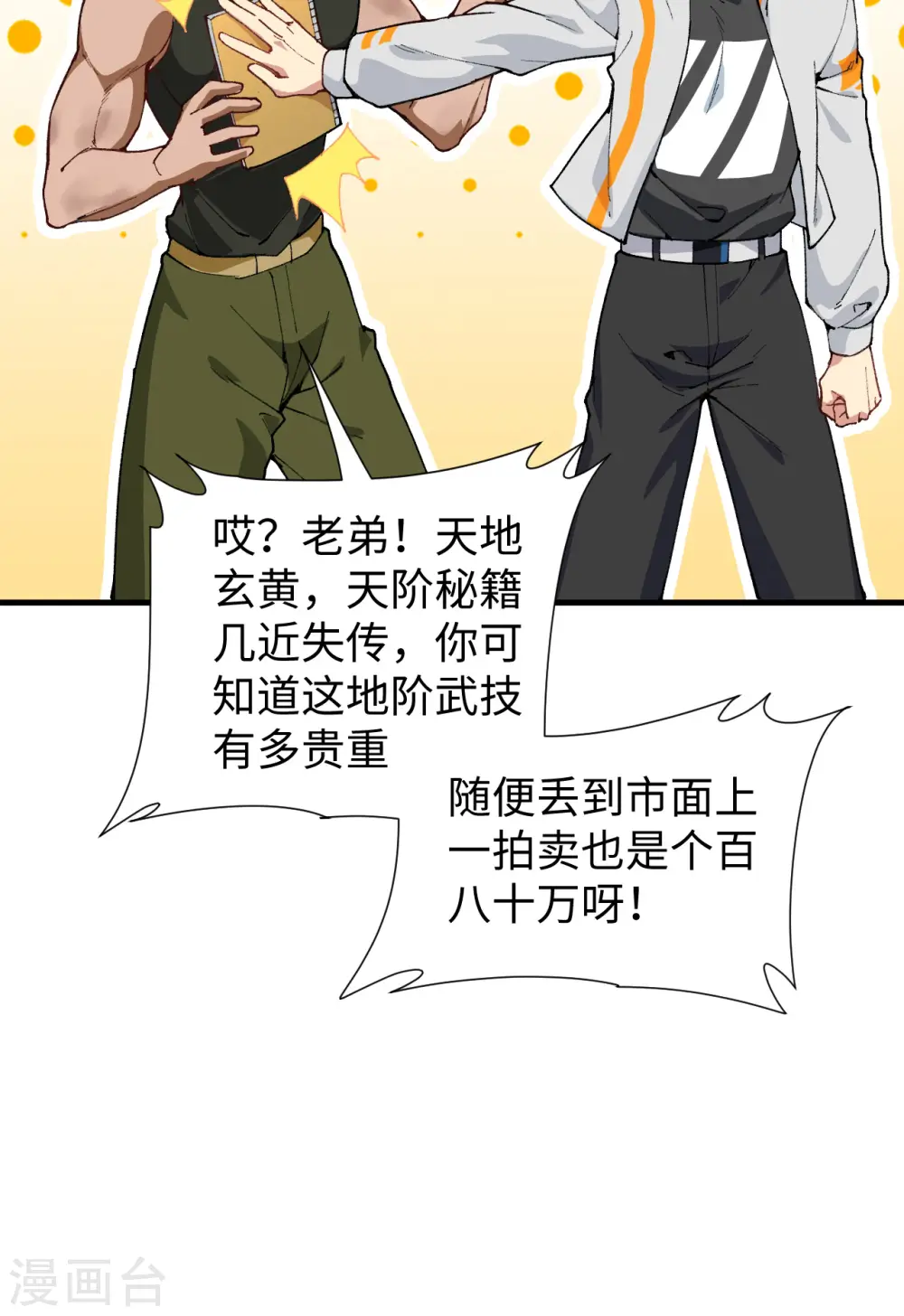 第59话 拜会盟主8