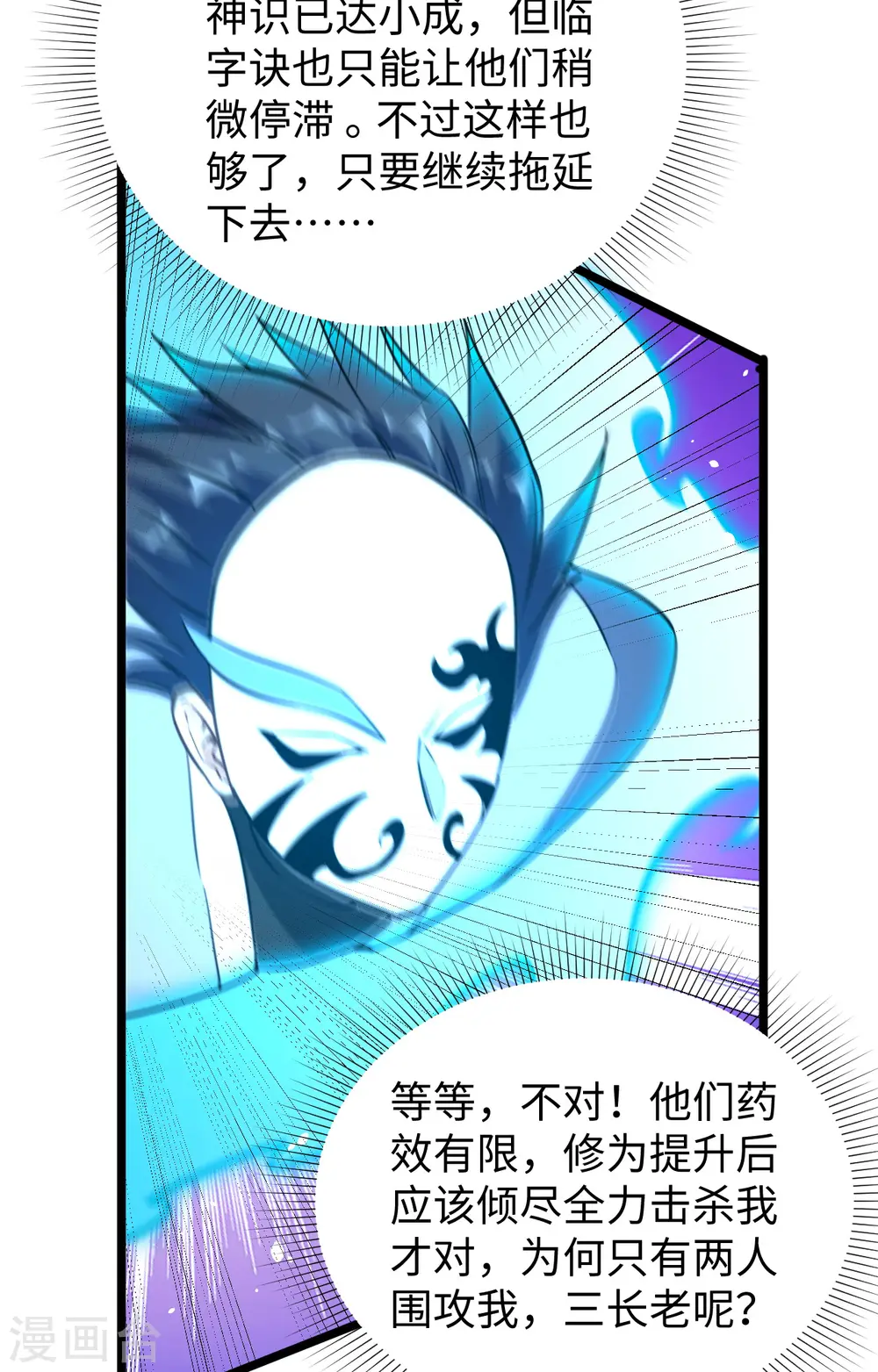 第66话 再现，神秘修士46
