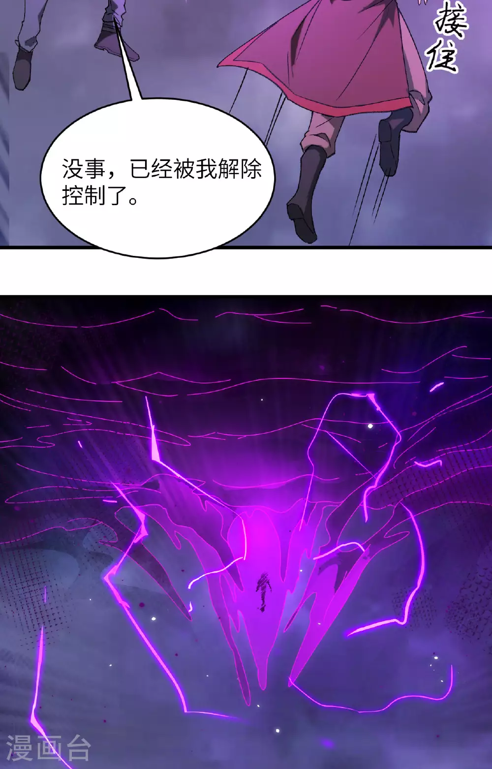 第166话 图穷匕见，天元噬神！17