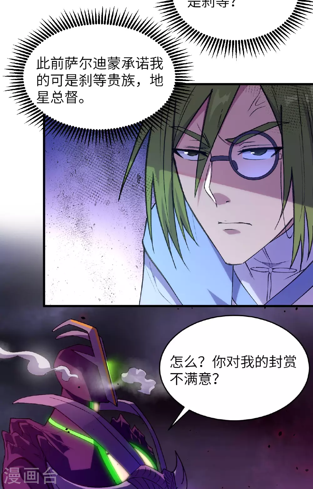 第166话 图穷匕见，天元噬神！24