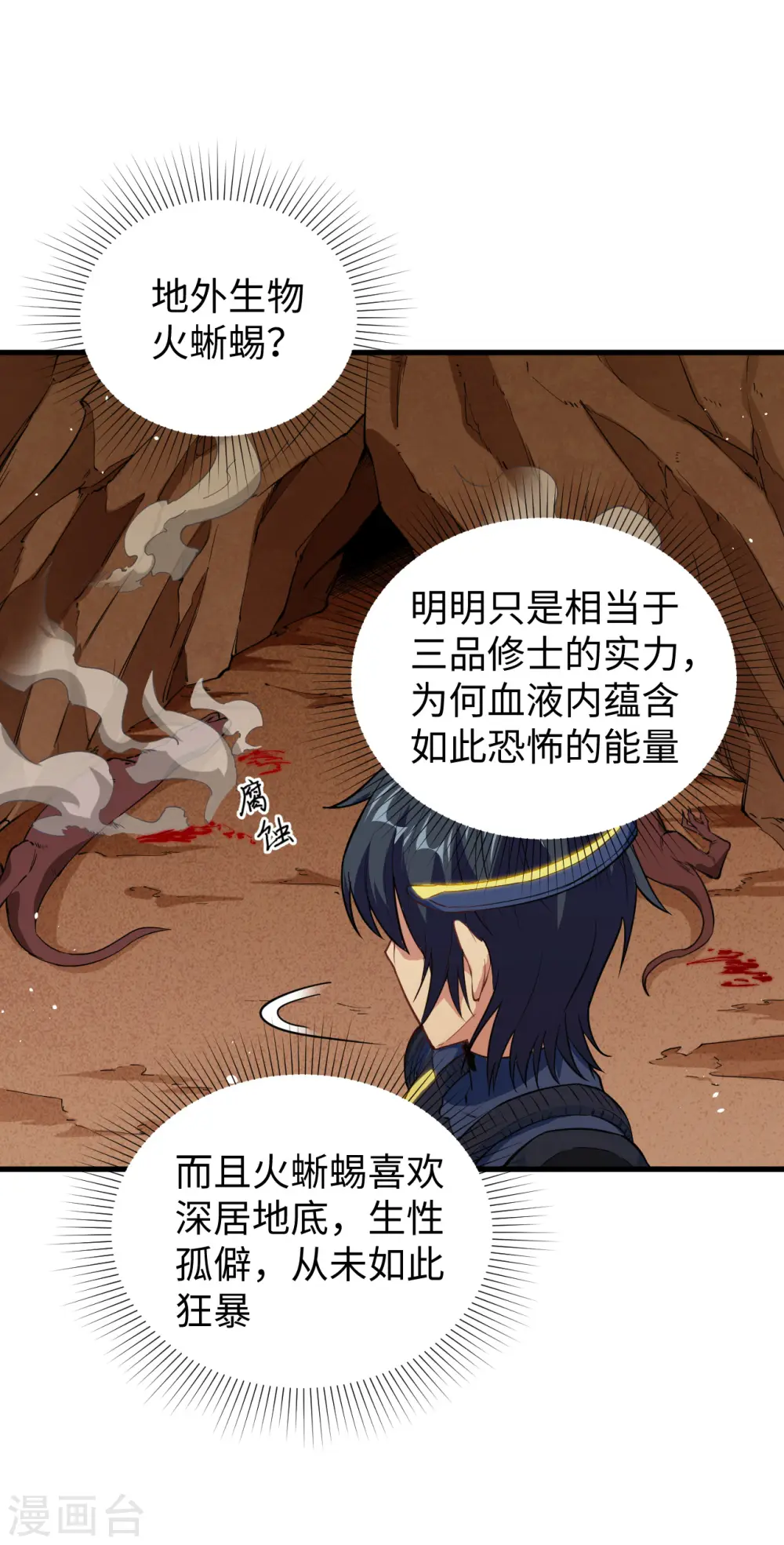 第72话 业火红莲22