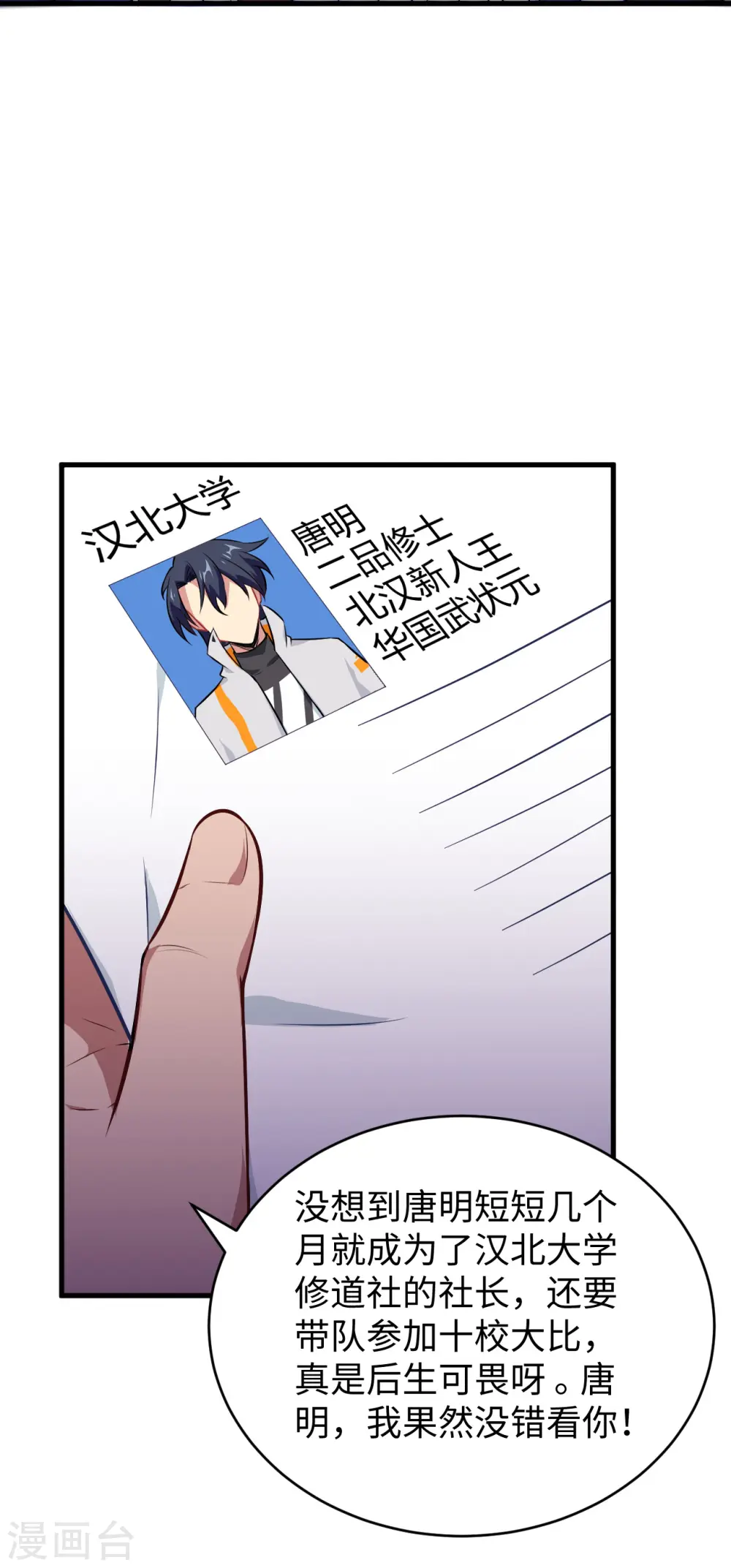 第44话 十大校比前篇·各自的目标3