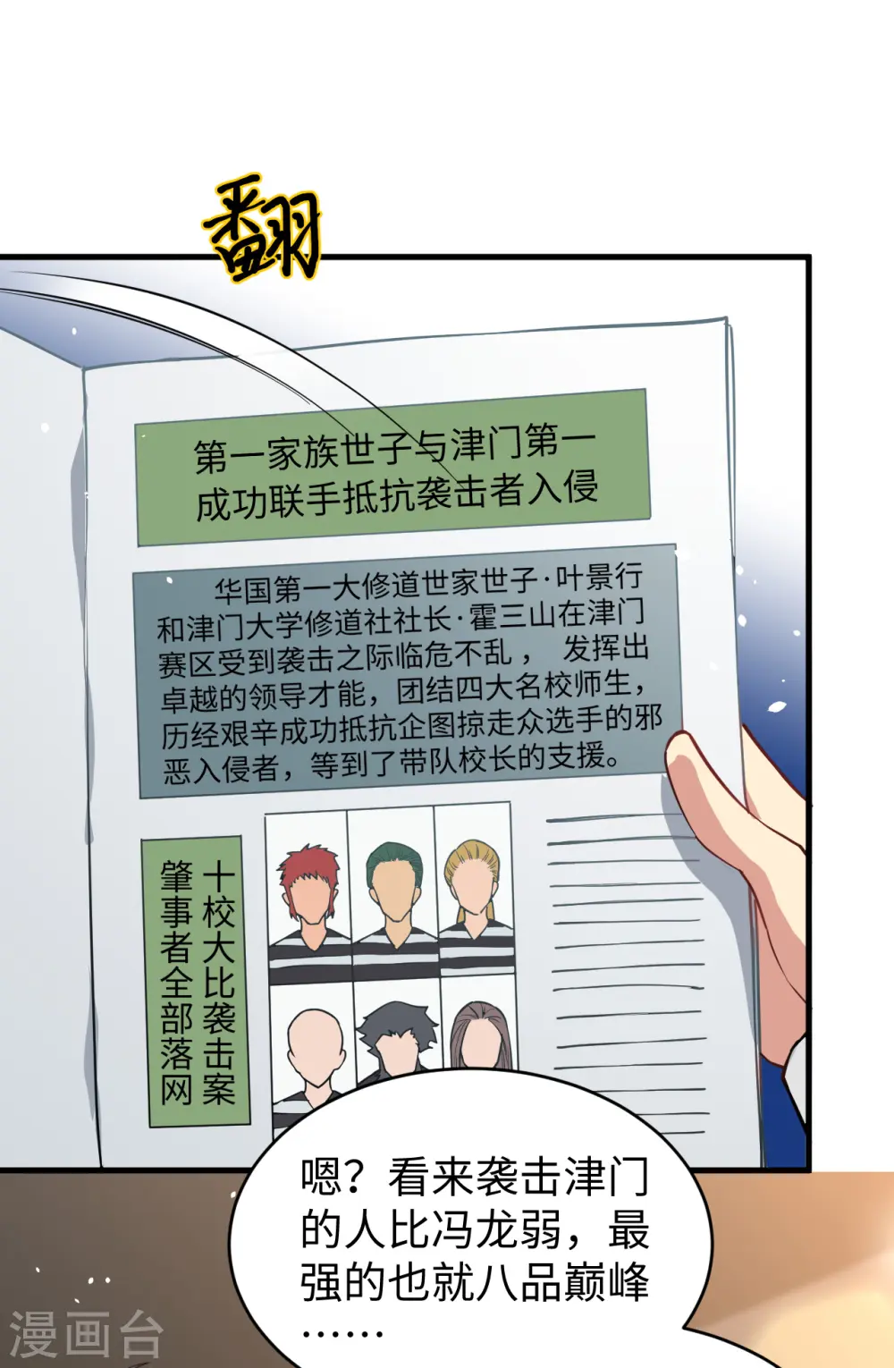 第54话 蠢蠢欲动的飞升教37