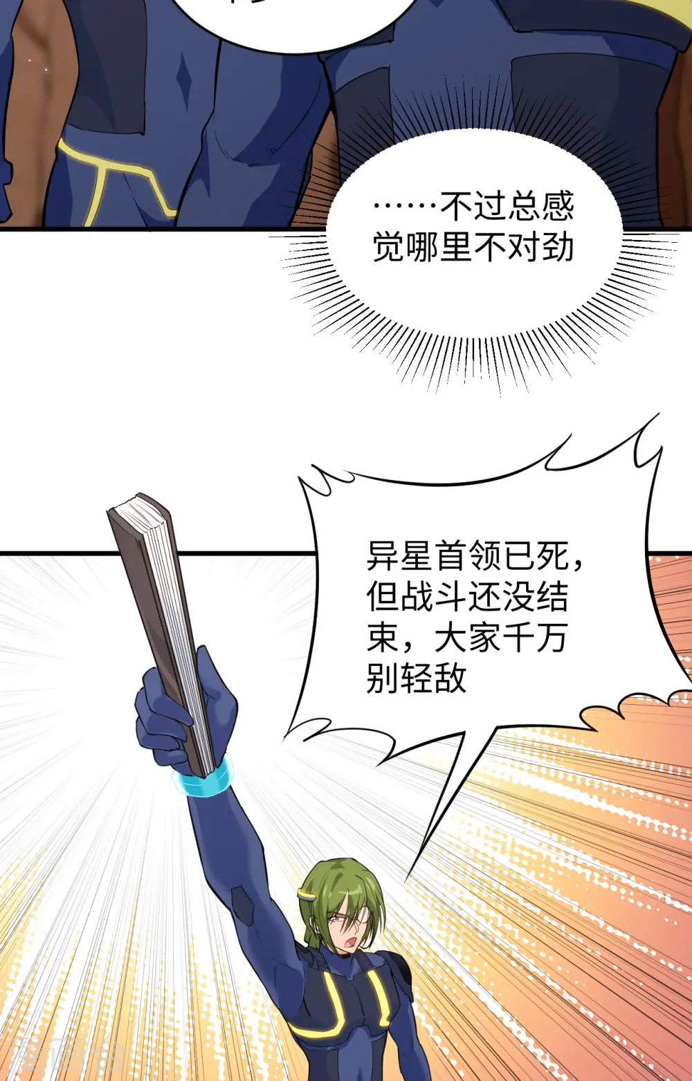 第78话 异星小队败亡6
