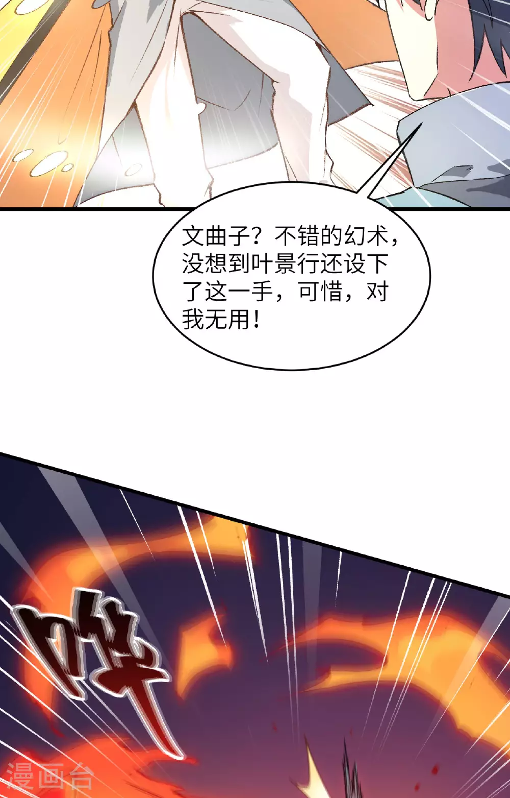 第160话 阵中阵，文曲之谋7