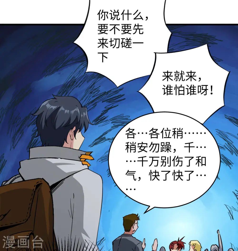 第101话 登陆翠星11