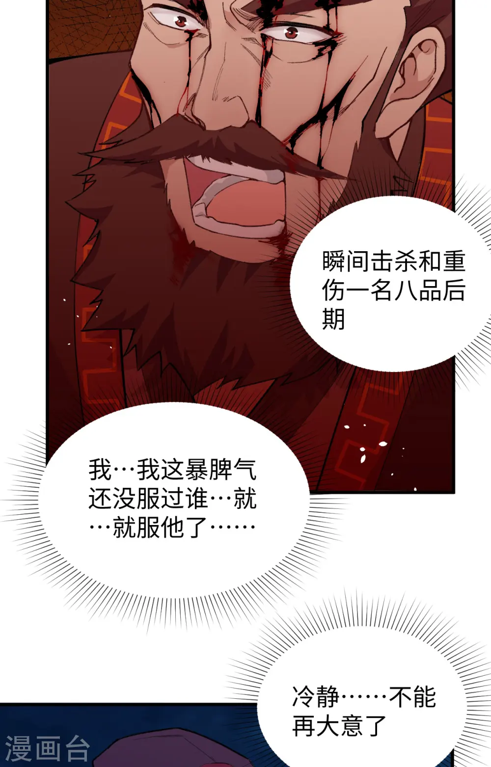 第66话 再现，神秘修士21