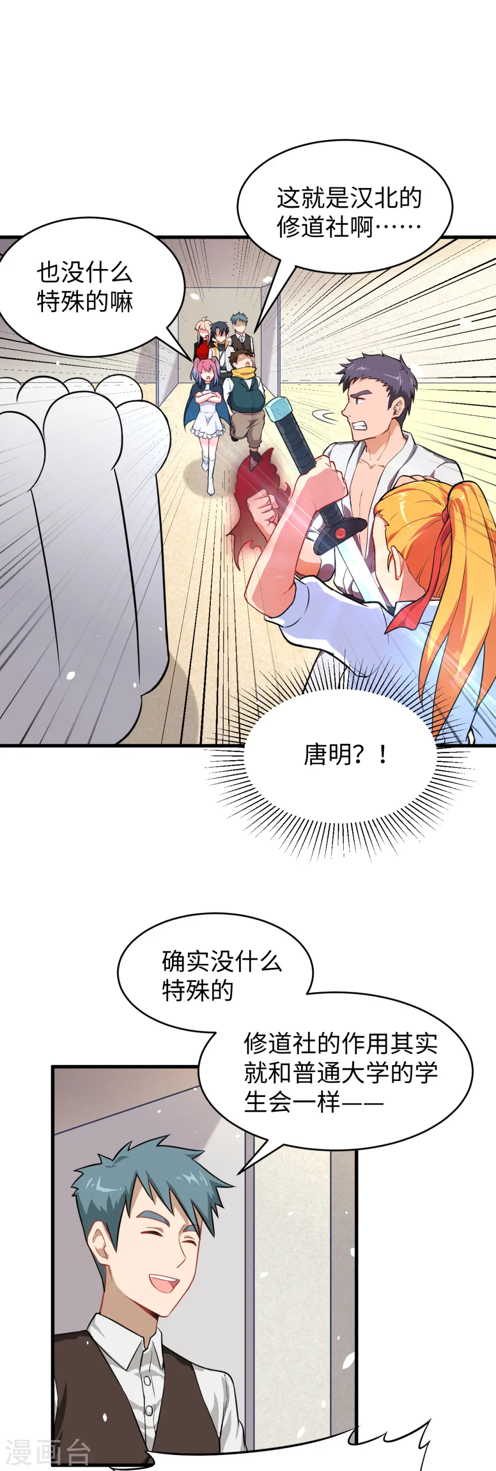 第32话 汉北修道社21