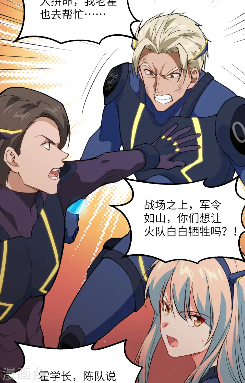 第76话 喋血山谷8