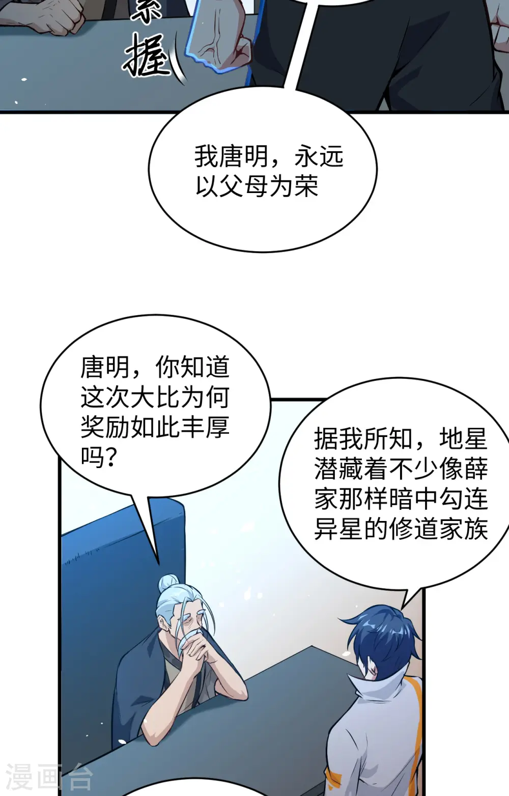 第59话 拜会盟主43