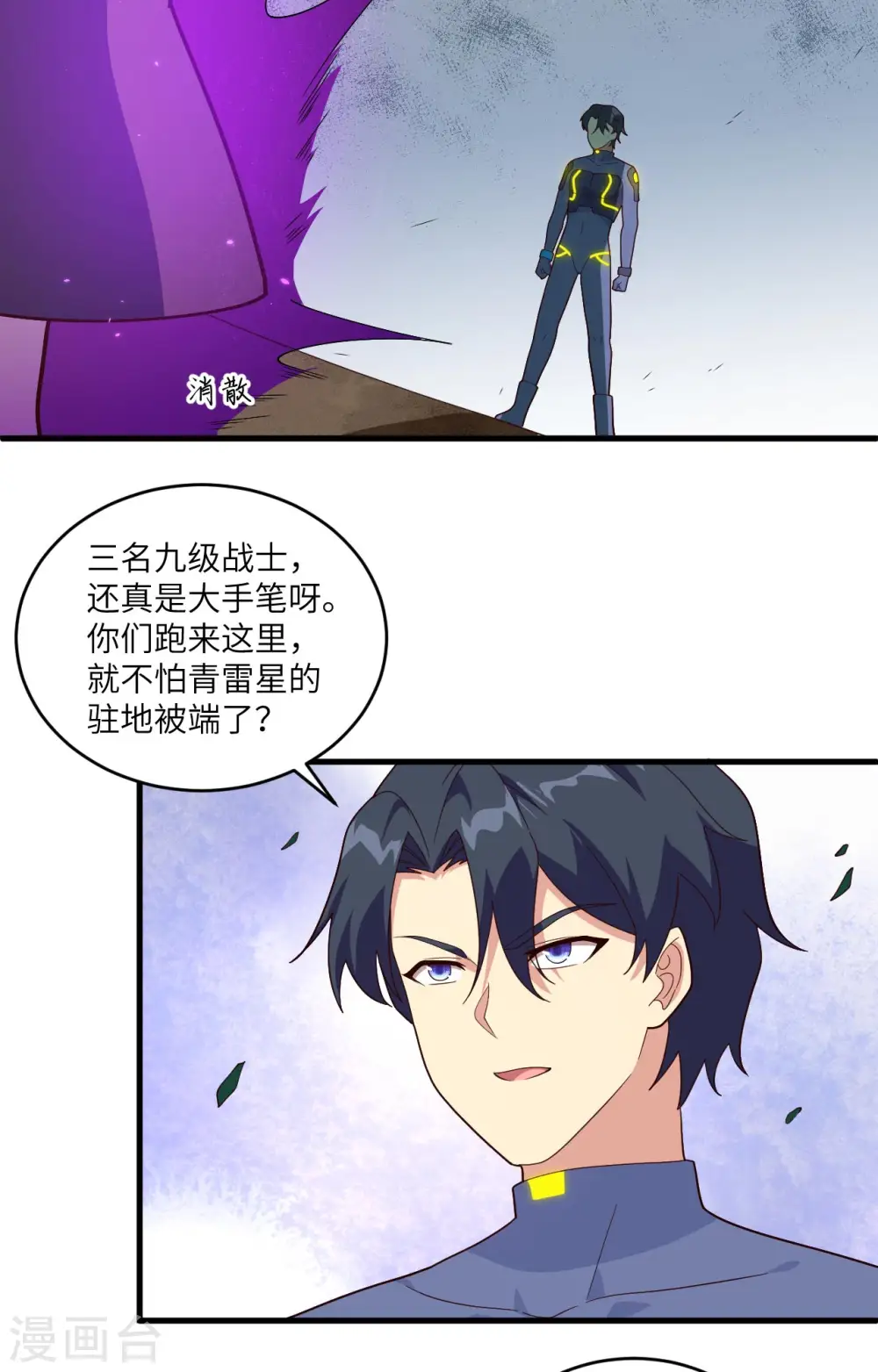 第143话 完美精神体2