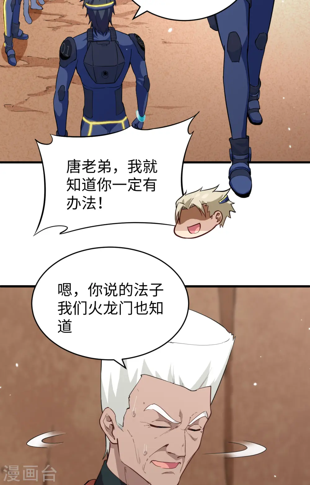 第78话 异星小队败亡19